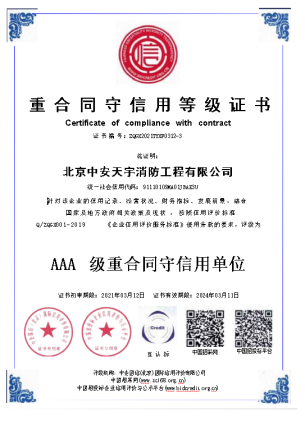 重合同守信用AAA級(jí)